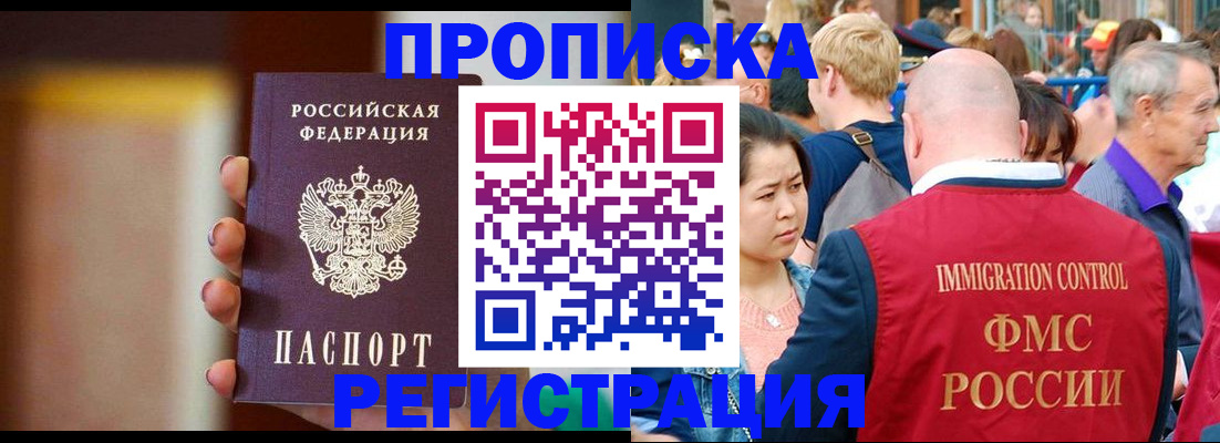 прописка законно в Рузе